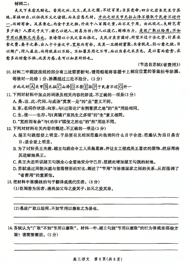 河北省沧州市2024-2025学年高三上学期12月教学质量监测历史语文+答案_2024-2025高三（6-6月题库）_2024年12月试卷_1225沧州市普通高中2025届高三年级12月教学质量监测（全科）