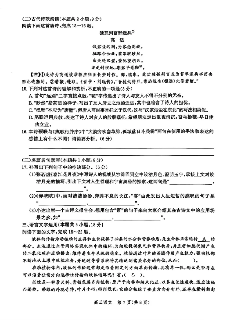 河北省沧州市2024-2025学年高三上学期12月教学质量监测历史语文+答案_2024-2025高三（6-6月题库）_2024年12月试卷_1225沧州市普通高中2025届高三年级12月教学质量监测（全科）