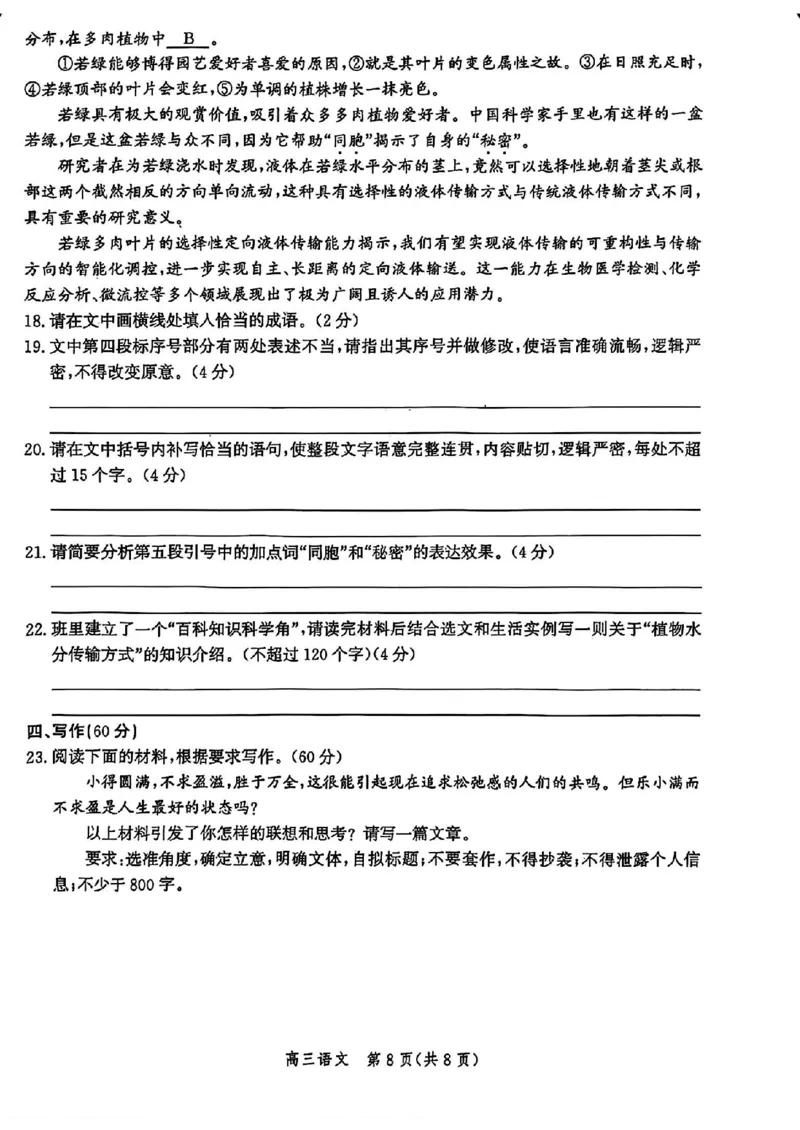 河北省沧州市2024-2025学年高三上学期12月教学质量监测历史语文+答案_2024-2025高三（6-6月题库）_2024年12月试卷_1225沧州市普通高中2025届高三年级12月教学质量监测（全科）