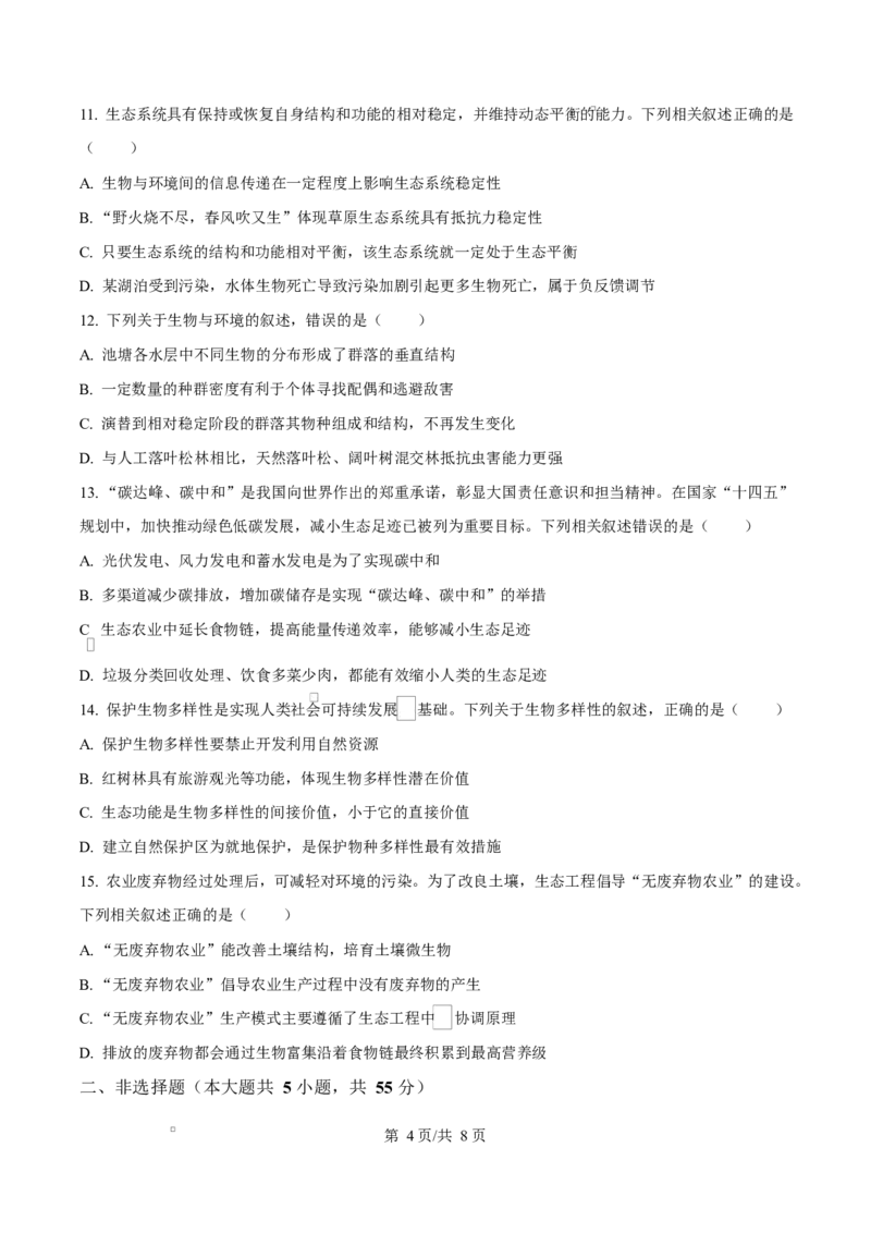 安徽省A10联盟2024-2025学年高二下学期3月阶段考生物学试题（原卷版）_2024-2025高二（7-7月题库）_2025年04月试卷(1)_0413安徽省A10联盟2024-2025学年高二下学期3月阶段考