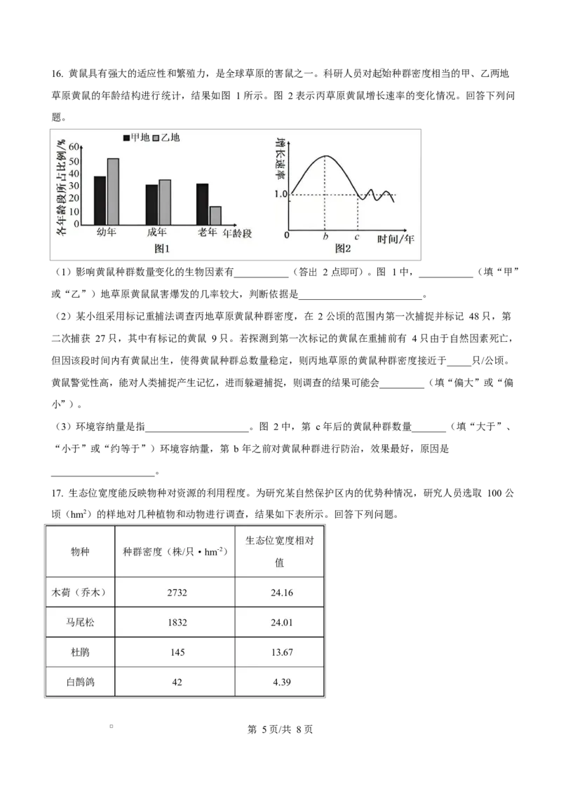 安徽省A10联盟2024-2025学年高二下学期3月阶段考生物学试题（原卷版）_2024-2025高二（7-7月题库）_2025年04月试卷(1)_0413安徽省A10联盟2024-2025学年高二下学期3月阶段考