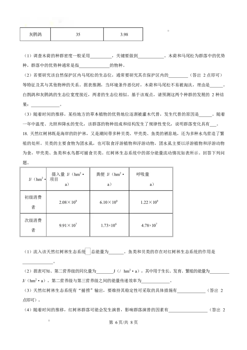 安徽省A10联盟2024-2025学年高二下学期3月阶段考生物学试题（原卷版）_2024-2025高二（7-7月题库）_2025年04月试卷(1)_0413安徽省A10联盟2024-2025学年高二下学期3月阶段考