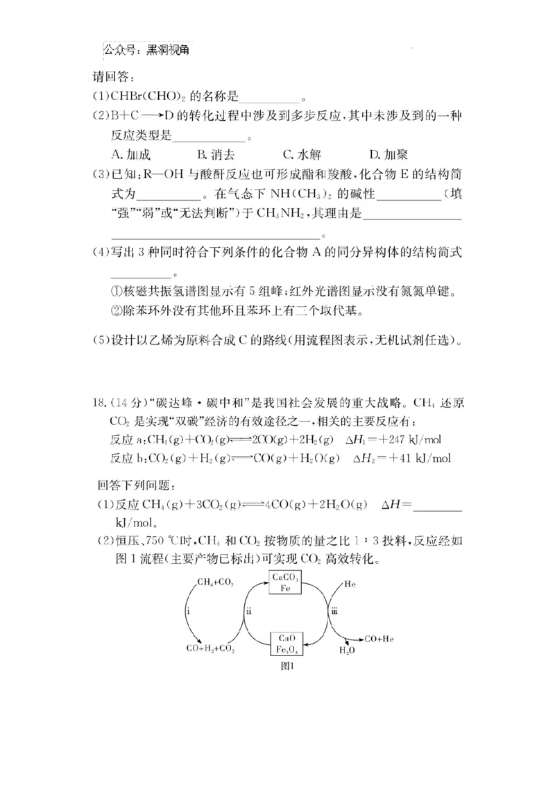 佩佩教育2025届2月湖南高三联考及答案解析（化学）_2024-2025高三（6-6月题库）_2025年02月试卷_0216佩佩教育湖南省长沙市四大名校2024-2025学年高三下学期2月月考