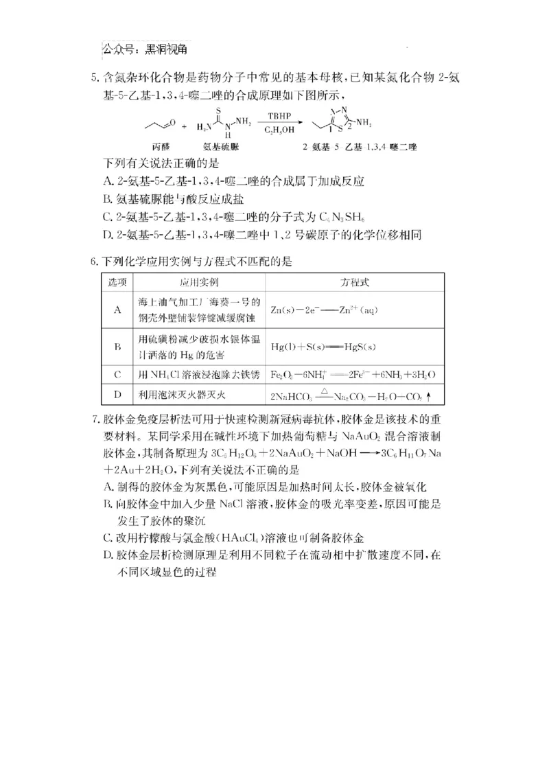 佩佩教育2025届2月湖南高三联考及答案解析（化学）_2024-2025高三（6-6月题库）_2025年02月试卷_0216佩佩教育湖南省长沙市四大名校2024-2025学年高三下学期2月月考