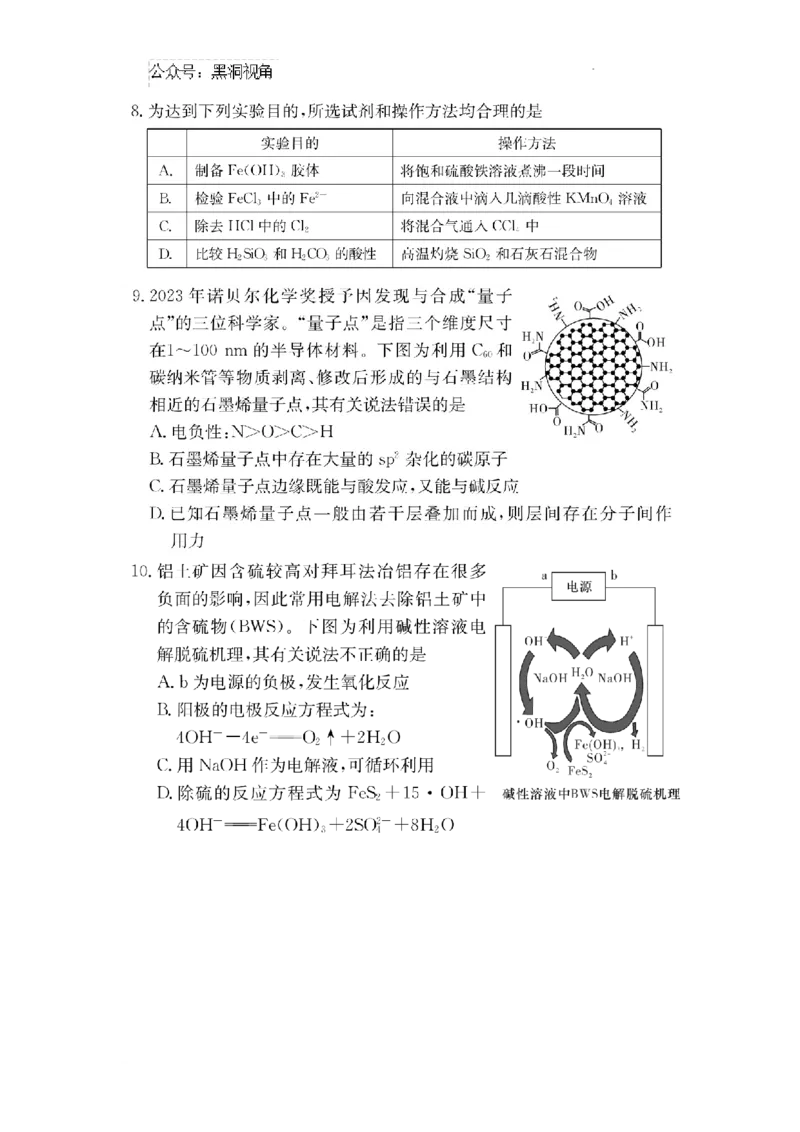 佩佩教育2025届2月湖南高三联考及答案解析（化学）_2024-2025高三（6-6月题库）_2025年02月试卷_0216佩佩教育湖南省长沙市四大名校2024-2025学年高三下学期2月月考