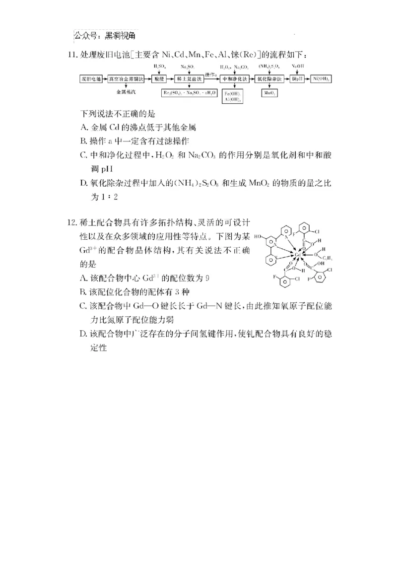 佩佩教育2025届2月湖南高三联考及答案解析（化学）_2024-2025高三（6-6月题库）_2025年02月试卷_0216佩佩教育湖南省长沙市四大名校2024-2025学年高三下学期2月月考