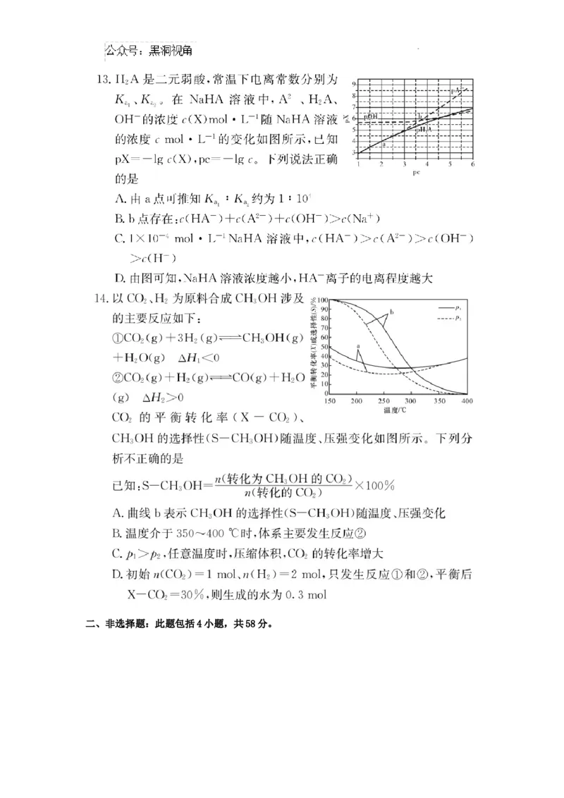 佩佩教育2025届2月湖南高三联考及答案解析（化学）_2024-2025高三（6-6月题库）_2025年02月试卷_0216佩佩教育湖南省长沙市四大名校2024-2025学年高三下学期2月月考