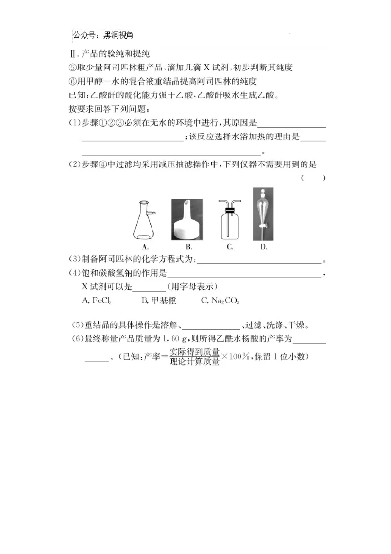 佩佩教育2025届2月湖南高三联考及答案解析（化学）_2024-2025高三（6-6月题库）_2025年02月试卷_0216佩佩教育湖南省长沙市四大名校2024-2025学年高三下学期2月月考