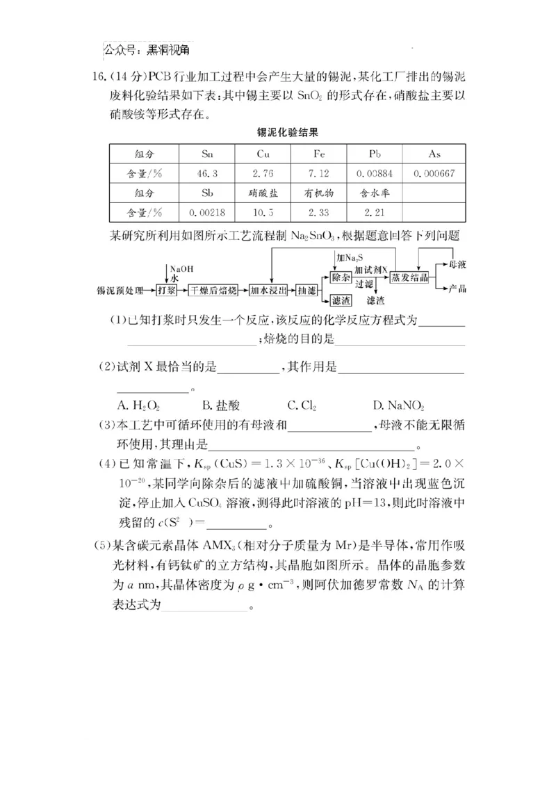 佩佩教育2025届2月湖南高三联考及答案解析（化学）_2024-2025高三（6-6月题库）_2025年02月试卷_0216佩佩教育湖南省长沙市四大名校2024-2025学年高三下学期2月月考