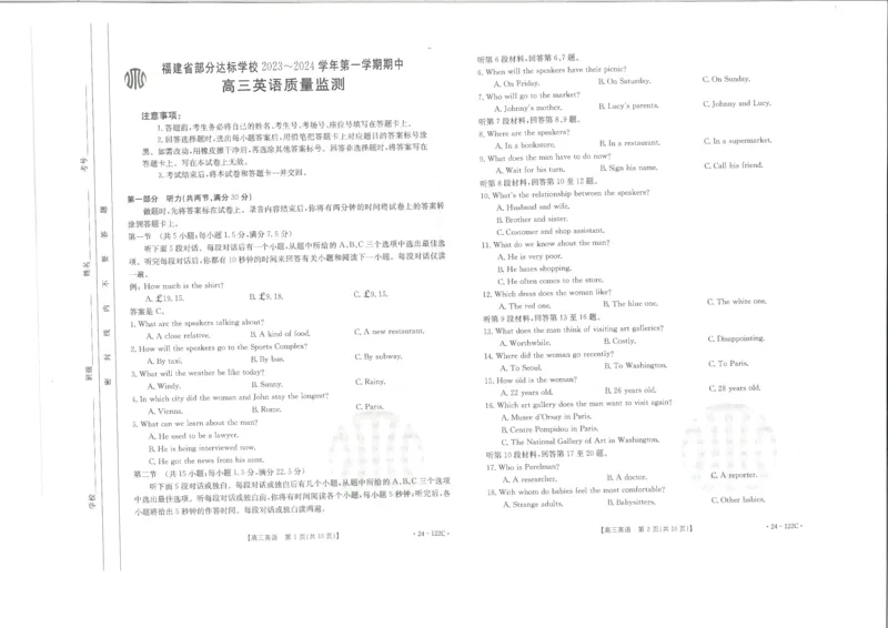 英语(1)_2023年11月_0211月合集_2024届福建省宁德市部分达标学校高三上学期期中质量检测（金太阳122C)_福建省宁德市部分达标学校2024届高三上学期期中质量检测（金太阳122C)英语
