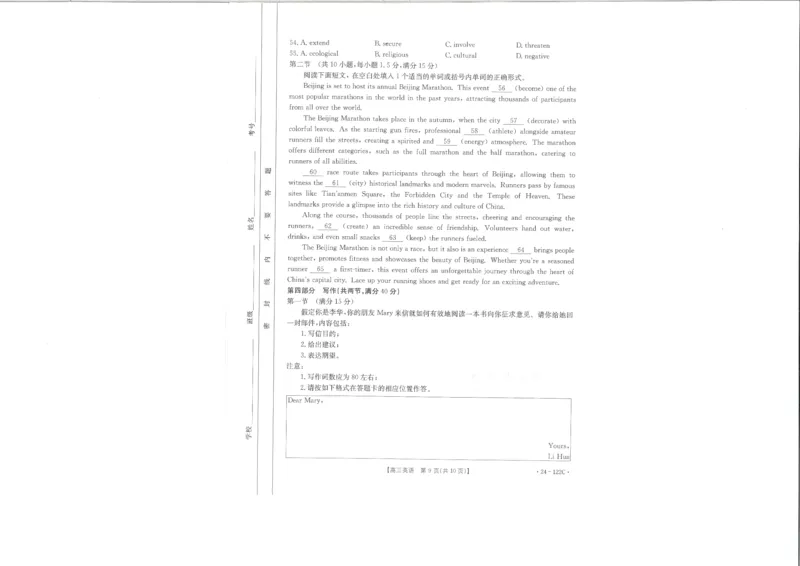 英语(1)_2023年11月_0211月合集_2024届福建省宁德市部分达标学校高三上学期期中质量检测（金太阳122C)_福建省宁德市部分达标学校2024届高三上学期期中质量检测（金太阳122C)英语