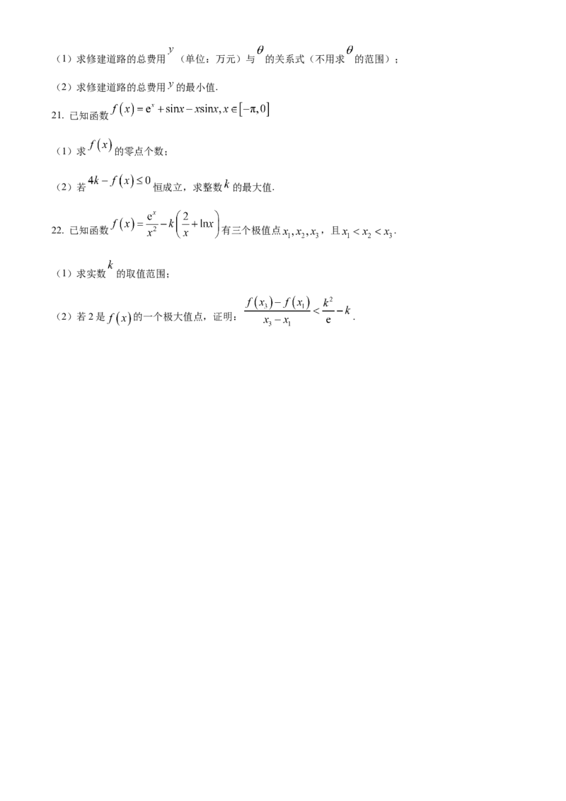 湖北省华中师范大学第一附属中学2023-2024学年高三上学期期中数学试题（原卷版）(1)_2023年11月_0211月合集_2024届湖北省华中师范大学第一附属中学高三上学期11月期中