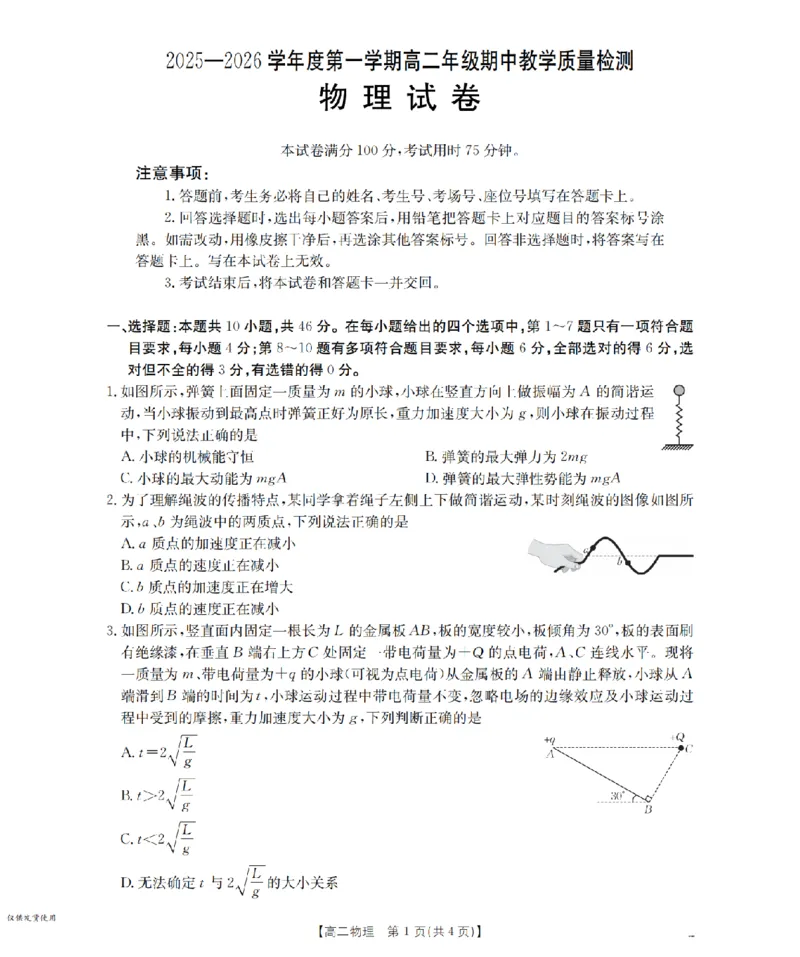 内蒙古2025-2026学年高二上学期期中教学质量检测（26-119B）物理_251206金太阳&middot;内蒙古2025-2026学年高二上学期期中教学质量检测（26-119B）（全）