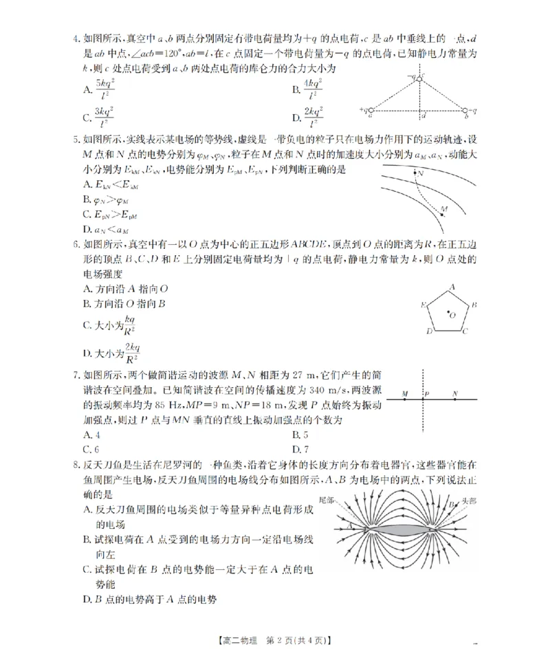 内蒙古2025-2026学年高二上学期期中教学质量检测（26-119B）物理_251206金太阳&middot;内蒙古2025-2026学年高二上学期期中教学质量检测（26-119B）（全）