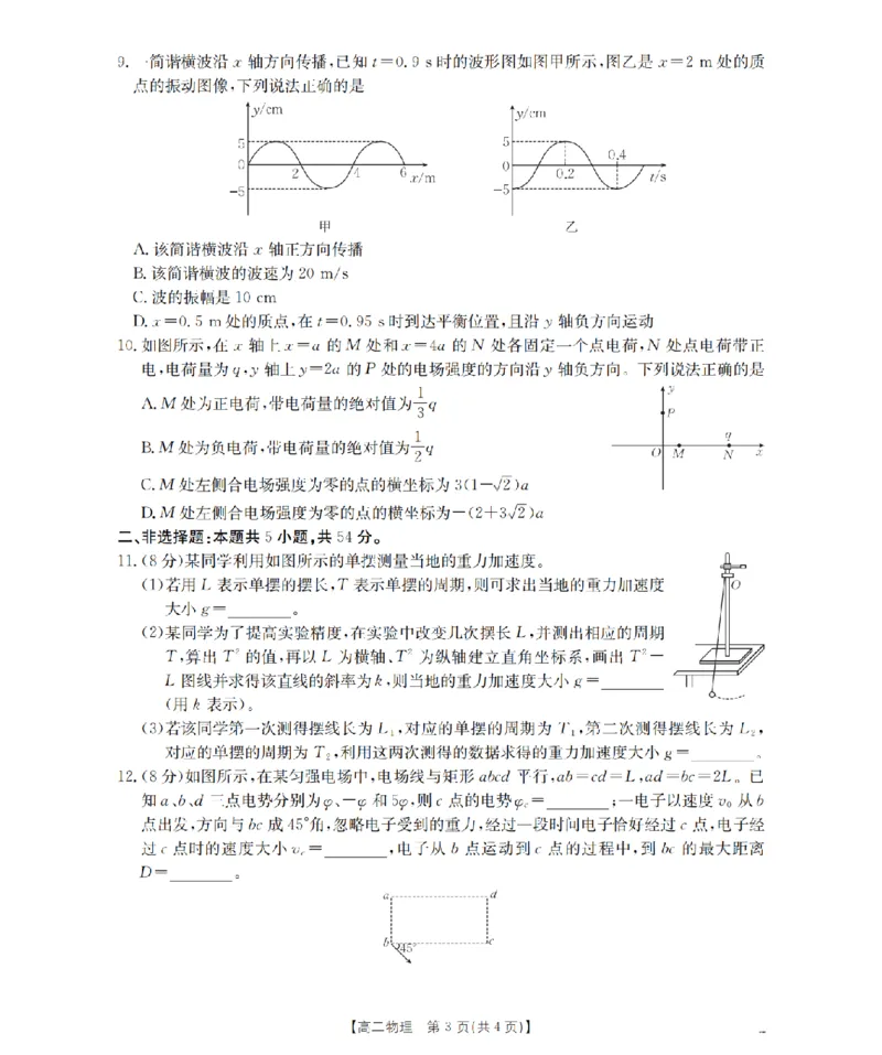 内蒙古2025-2026学年高二上学期期中教学质量检测（26-119B）物理_251206金太阳&middot;内蒙古2025-2026学年高二上学期期中教学质量检测（26-119B）（全）