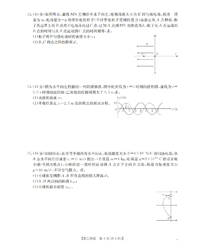 内蒙古2025-2026学年高二上学期期中教学质量检测（26-119B）物理_251206金太阳&middot;内蒙古2025-2026学年高二上学期期中教学质量检测（26-119B）（全）