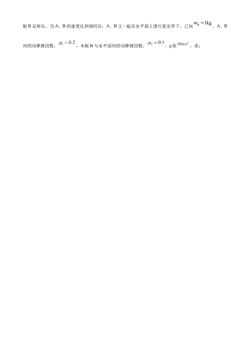 精品解析：广东省东莞市第四中学2023-2024学年高三上学期10月月考物理试题（原卷版）(1)_2023年11月_0211月合集_2024届广东省东莞市第四高级中学高三上学期10月月考