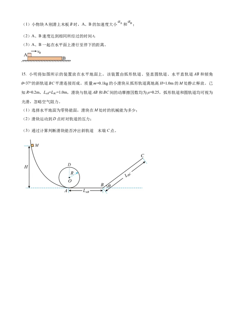 精品解析：广东省东莞市第四中学2023-2024学年高三上学期10月月考物理试题（原卷版）(1)_2023年11月_0211月合集_2024届广东省东莞市第四高级中学高三上学期10月月考
