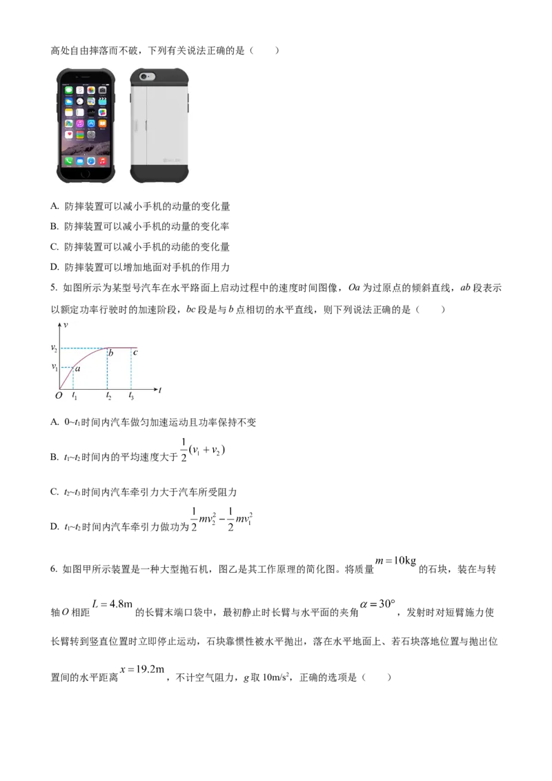 精品解析：广东省东莞市第四中学2023-2024学年高三上学期10月月考物理试题（原卷版）(1)_2023年11月_0211月合集_2024届广东省东莞市第四高级中学高三上学期10月月考