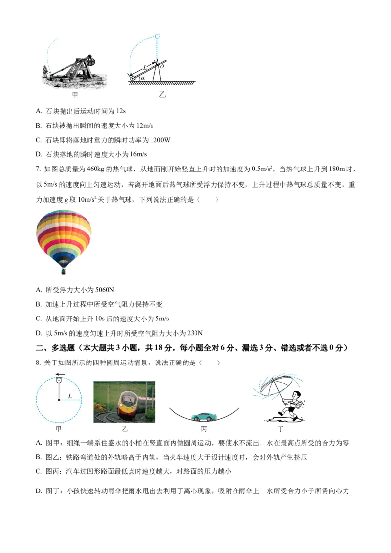 精品解析：广东省东莞市第四中学2023-2024学年高三上学期10月月考物理试题（原卷版）(1)_2023年11月_0211月合集_2024届广东省东莞市第四高级中学高三上学期10月月考