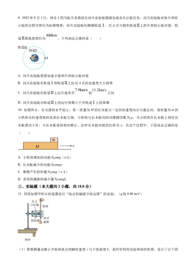 精品解析：广东省东莞市第四中学2023-2024学年高三上学期10月月考物理试题（原卷版）(1)_2023年11月_0211月合集_2024届广东省东莞市第四高级中学高三上学期10月月考