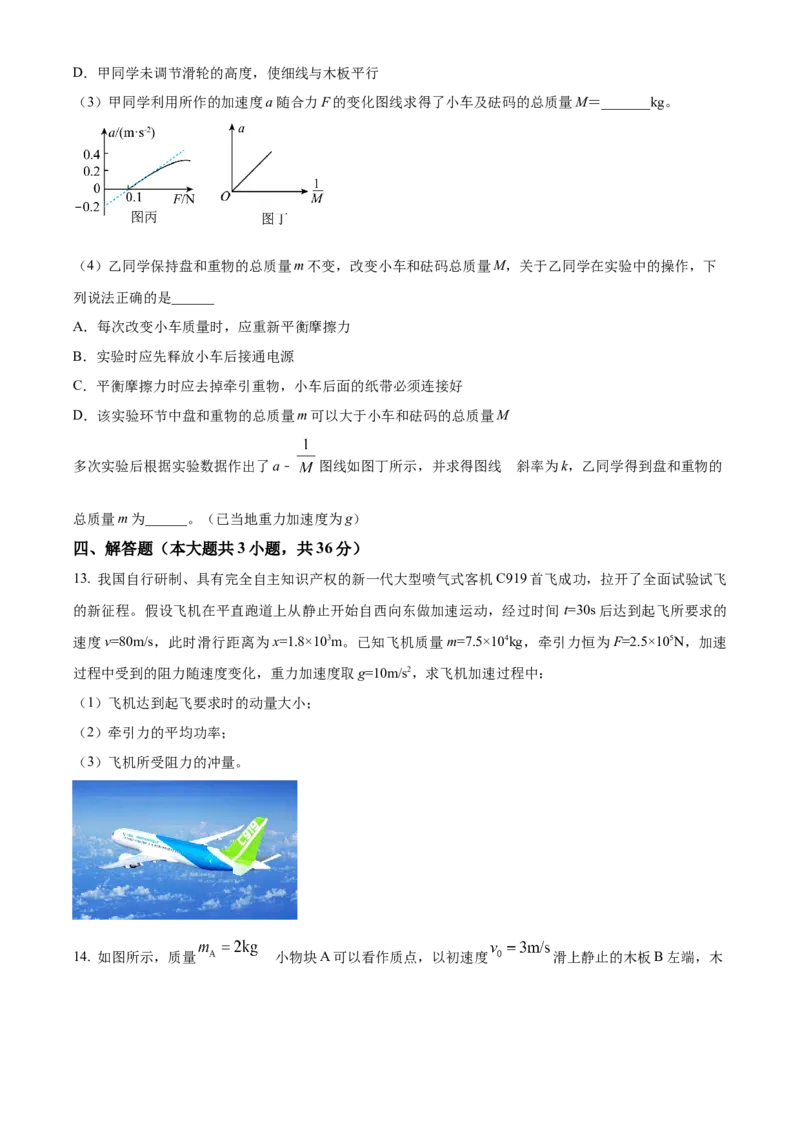 精品解析：广东省东莞市第四中学2023-2024学年高三上学期10月月考物理试题（原卷版）(1)_2023年11月_0211月合集_2024届广东省东莞市第四高级中学高三上学期10月月考