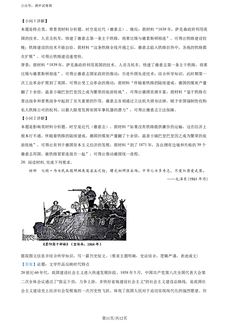 精品解析：2024届江苏省南通市高三下学期模拟预测历史试题（解析版）_2024年5月_01按日期_30号_2024届江苏省南通市高考考前模拟高三练习卷(南通四模)