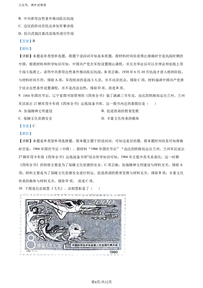 精品解析：2024届江苏省南通市高三下学期模拟预测历史试题（解析版）_2024年5月_01按日期_30号_2024届江苏省南通市高考考前模拟高三练习卷(南通四模)