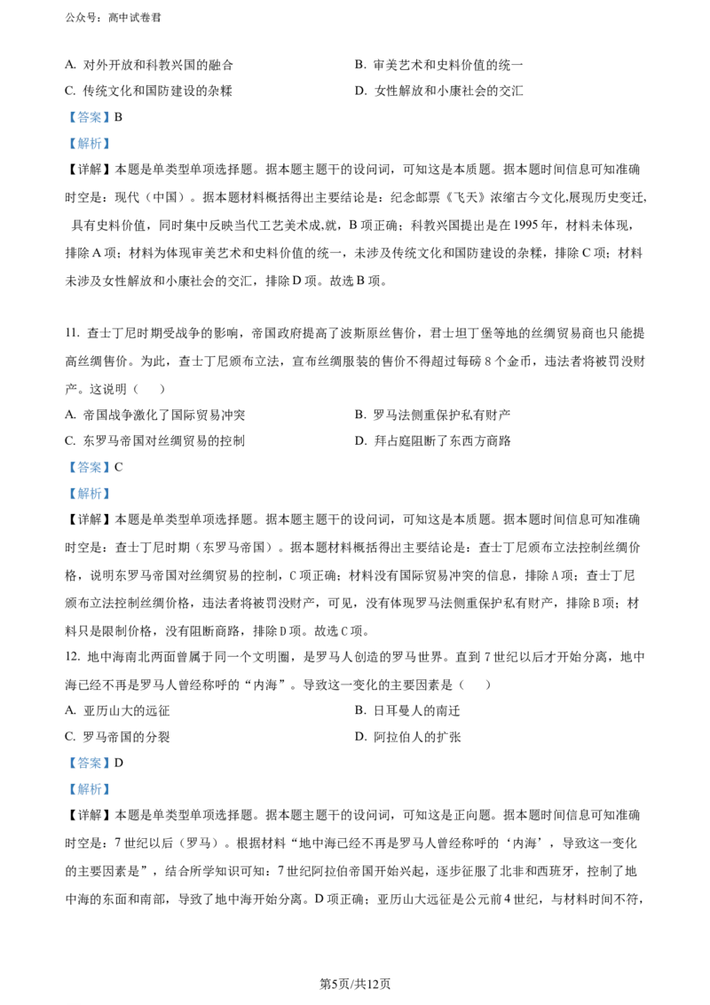 精品解析：2024届江苏省南通市高三下学期模拟预测历史试题（解析版）_2024年5月_01按日期_30号_2024届江苏省南通市高考考前模拟高三练习卷(南通四模)