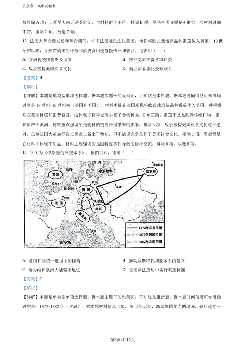 精品解析：2024届江苏省南通市高三下学期模拟预测历史试题（解析版）_2024年5月_01按日期_30号_2024届江苏省南通市高考考前模拟高三练习卷(南通四模)