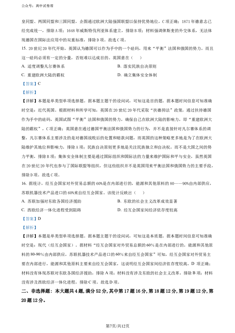 精品解析：2024届江苏省南通市高三下学期模拟预测历史试题（解析版）_2024年5月_01按日期_30号_2024届江苏省南通市高考考前模拟高三练习卷(南通四模)