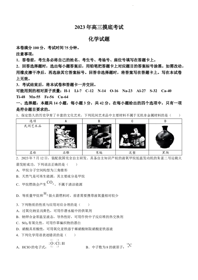 河北省保定市2024届高三上学期摸底考试(期中考试)化学(1)_2023年11月_01每日更新_01号_2024届河北省保定市高三上学期摸底考试(期中考试)