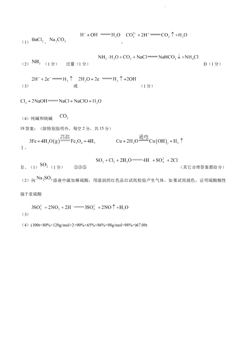 河北省保定市2024届高三上学期摸底考试(期中考试)化学(1)_2023年11月_01每日更新_01号_2024届河北省保定市高三上学期摸底考试(期中考试)
