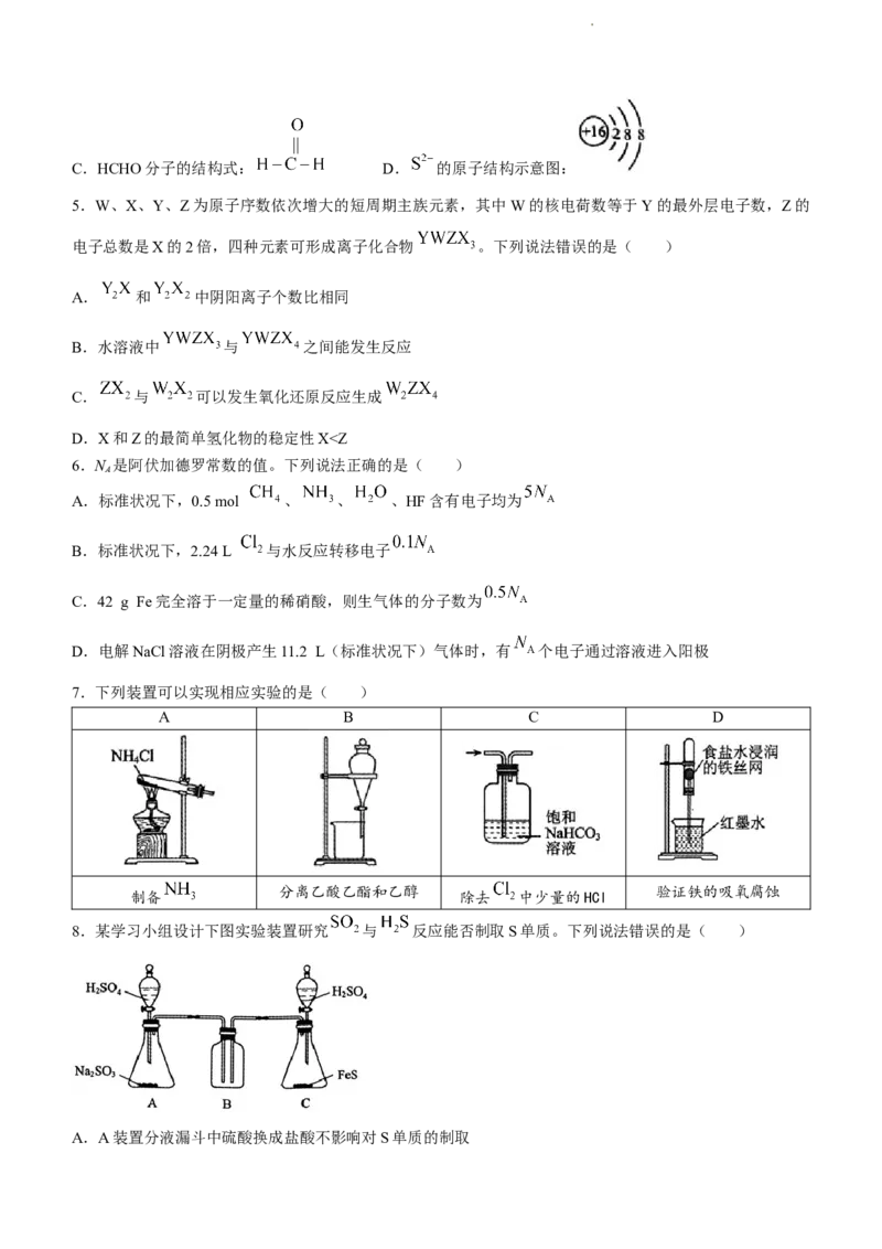 河北省保定市2024届高三上学期摸底考试(期中考试)化学(1)_2023年11月_01每日更新_01号_2024届河北省保定市高三上学期摸底考试(期中考试)