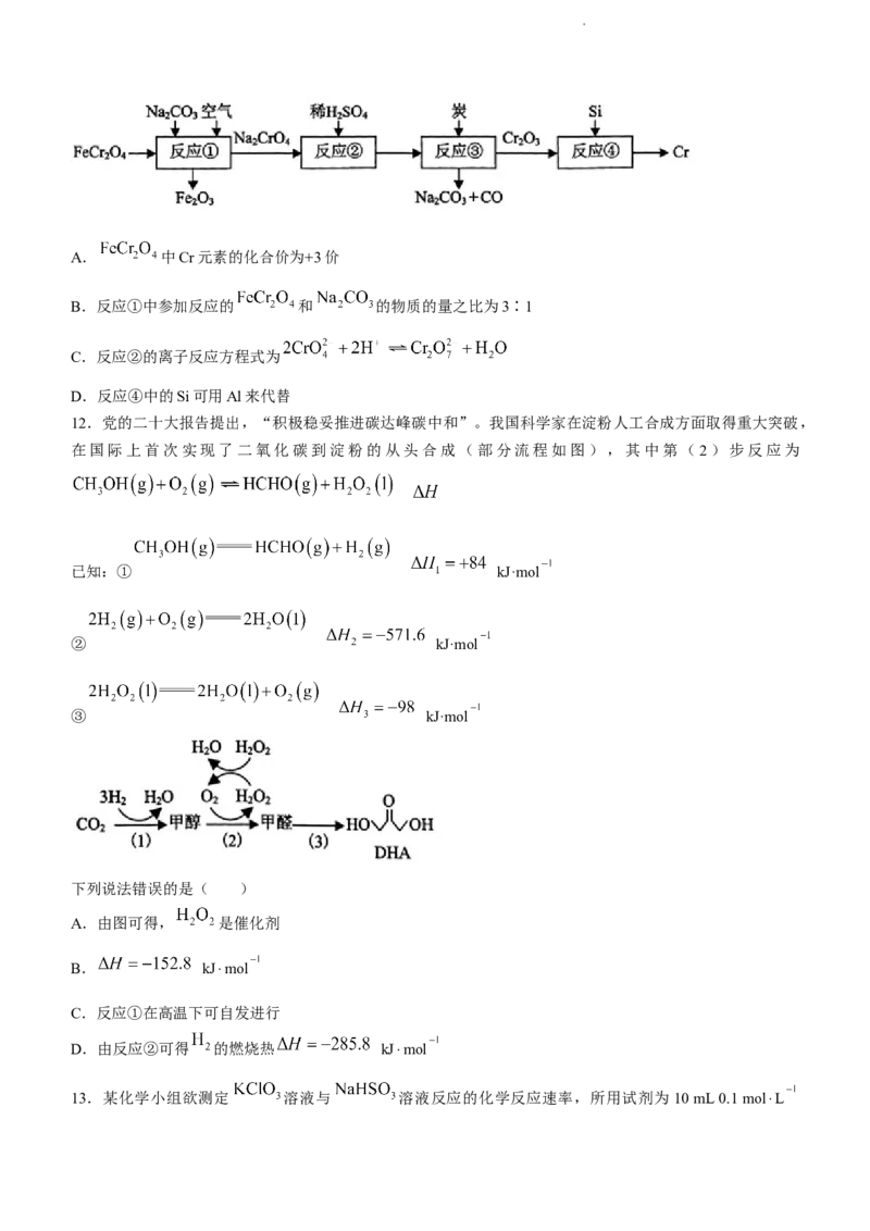 河北省保定市2024届高三上学期摸底考试(期中考试)化学(1)_2023年11月_01每日更新_01号_2024届河北省保定市高三上学期摸底考试(期中考试)
