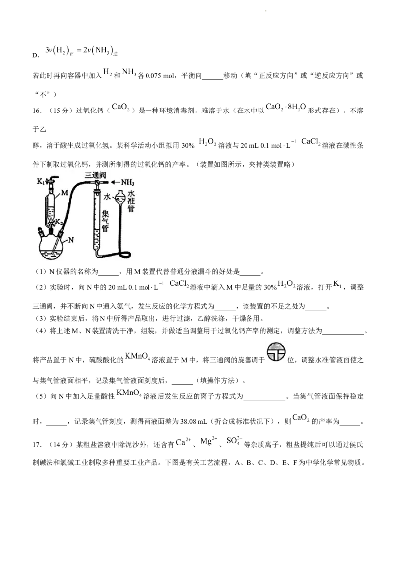 河北省保定市2024届高三上学期摸底考试(期中考试)化学(1)_2023年11月_01每日更新_01号_2024届河北省保定市高三上学期摸底考试(期中考试)