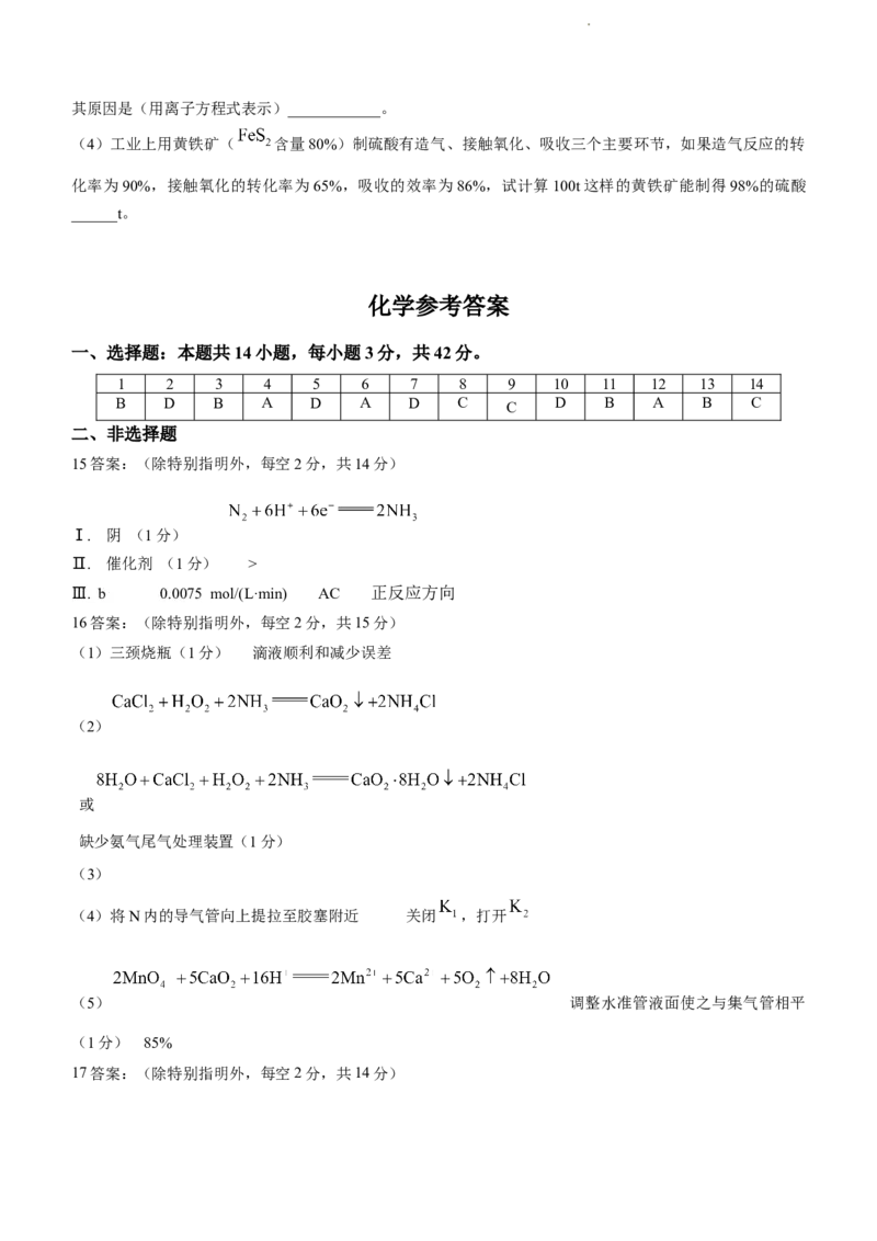 河北省保定市2024届高三上学期摸底考试(期中考试)化学(1)_2023年11月_01每日更新_01号_2024届河北省保定市高三上学期摸底考试(期中考试)