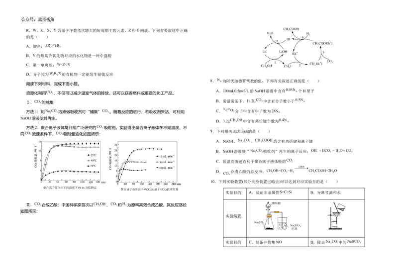 安徽省六安第一中学2024-2025学年高三上学期11月第三次月考化学试题（含答案）_2024-2025高三（6-6月题库）_2024年11月试卷_11052025安徽省六安第一中学高三上学期第三次月考
