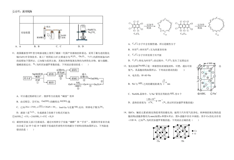 安徽省六安第一中学2024-2025学年高三上学期11月第三次月考化学试题（含答案）_2024-2025高三（6-6月题库）_2024年11月试卷_11052025安徽省六安第一中学高三上学期第三次月考