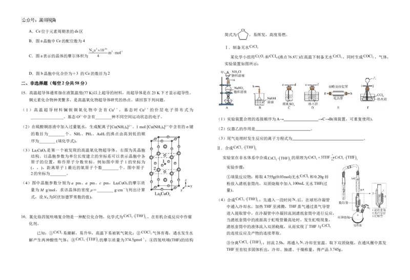 安徽省六安第一中学2024-2025学年高三上学期11月第三次月考化学试题（含答案）_2024-2025高三（6-6月题库）_2024年11月试卷_11052025安徽省六安第一中学高三上学期第三次月考
