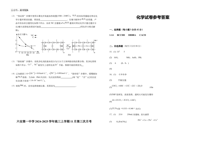 安徽省六安第一中学2024-2025学年高三上学期11月第三次月考化学试题（含答案）_2024-2025高三（6-6月题库）_2024年11月试卷_11052025安徽省六安第一中学高三上学期第三次月考