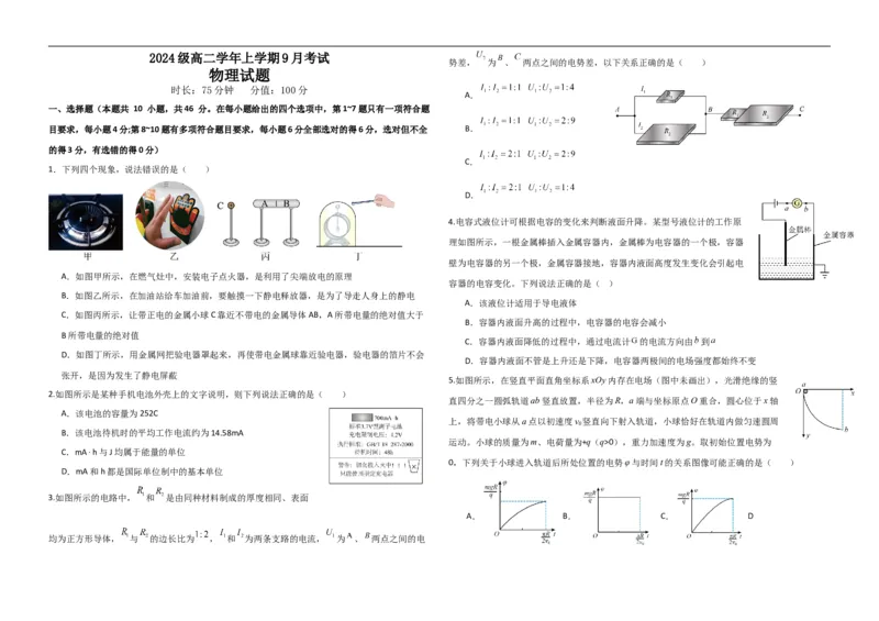 2024级高二学年上学期9月考试（致远班）_2025年10月高二试卷_251003黑龙江省牡丹江市第一高级中学2025-2026学年高二上学期9月月考