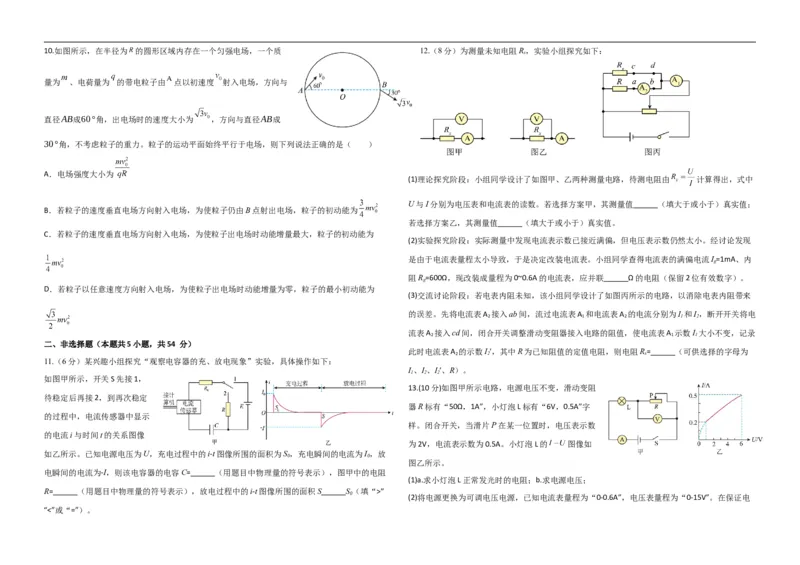 2024级高二学年上学期9月考试（致远班）_2025年10月高二试卷_251003黑龙江省牡丹江市第一高级中学2025-2026学年高二上学期9月月考