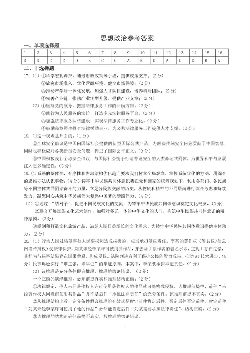 广东省汕头市2025届高三上学期12月期末考试政治试卷（图片版含答案）_2024-2025高三（6-6月题库）_2024年12月试卷_1231广东省汕头市2024-2025学年高三上学期12月期末教学质量监测