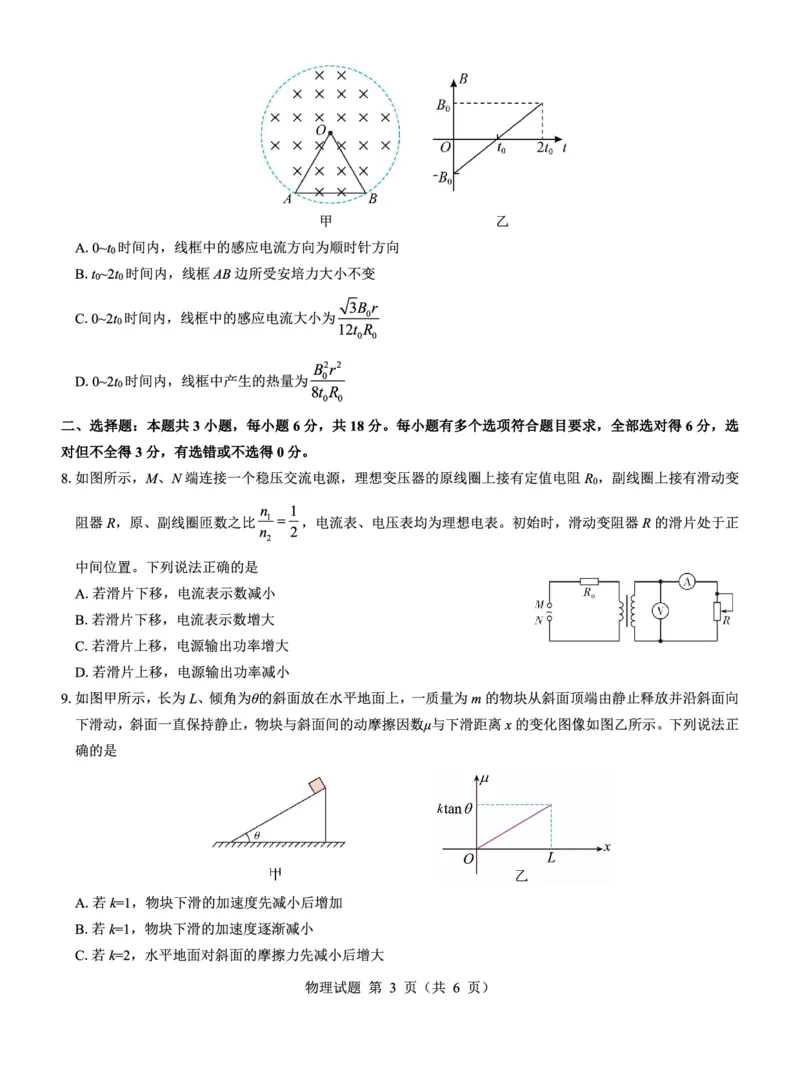 名校教研联盟2025届高三12月联考物理_2024-2025高三（6-6月题库）_2024年12月试卷_1227（西北卷）名校教研联盟2025届高三12月联考