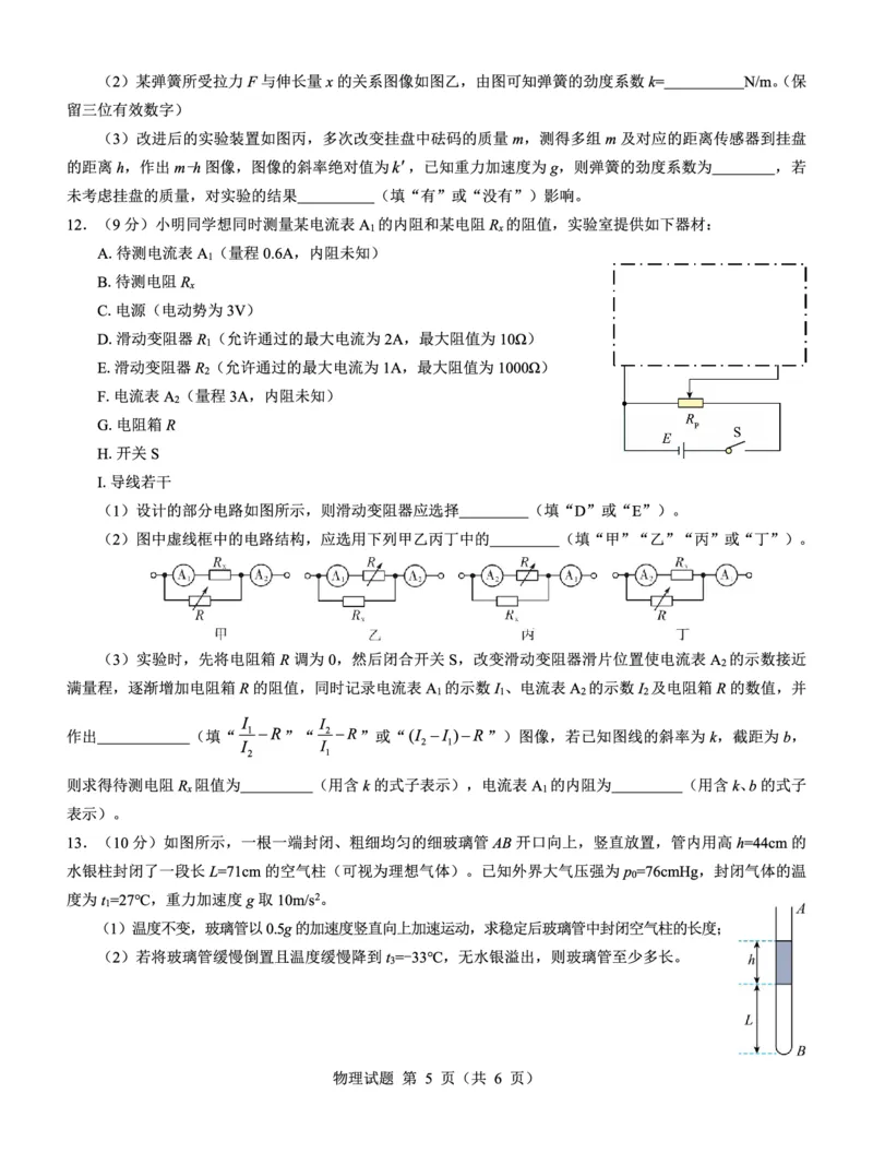 名校教研联盟2025届高三12月联考物理_2024-2025高三（6-6月题库）_2024年12月试卷_1227（西北卷）名校教研联盟2025届高三12月联考