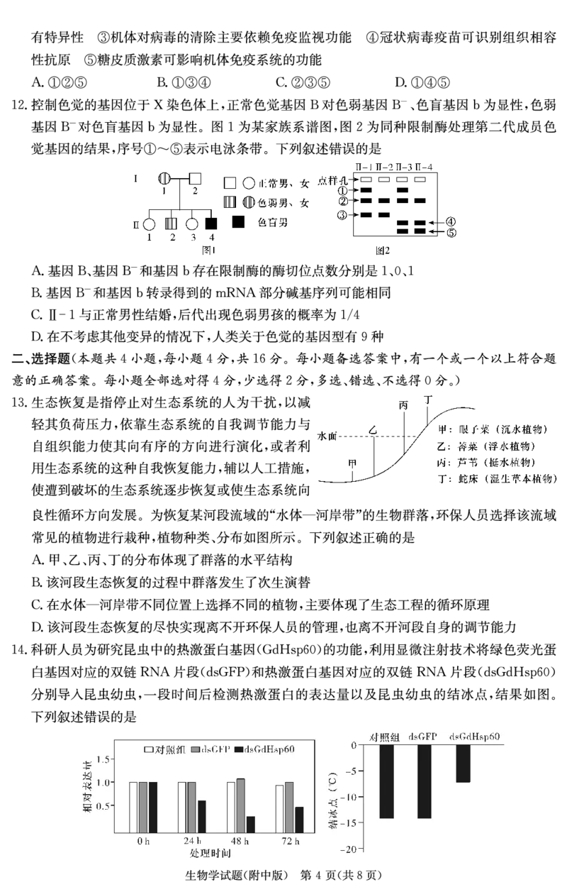 生物演练（附中八次一模）_2024年4月_01按日期_8号_2024届湖南省师范大学附属中学高三下学期模拟考试（一）_湖南省师范大学附属中学2024届高三下学期模拟考试（一）生物