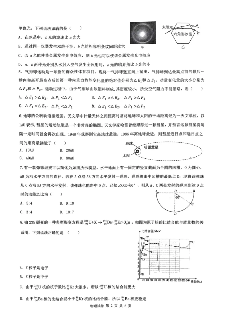 湖北六校新高考联盟学校2023-2024学年高三上学期11月联考物理试卷(1)_2023年11月_0211月合集_2024届湖北省六校新高考联盟学校高三上学期11月联考