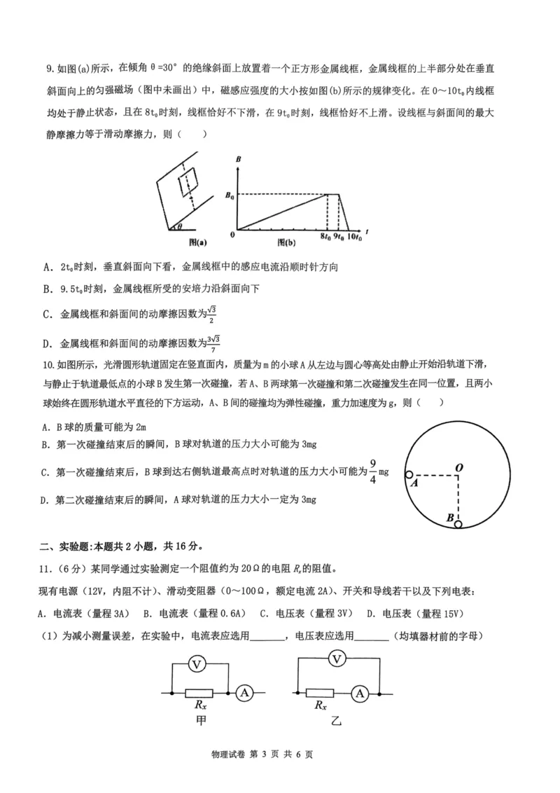 湖北六校新高考联盟学校2023-2024学年高三上学期11月联考物理试卷(1)_2023年11月_0211月合集_2024届湖北省六校新高考联盟学校高三上学期11月联考