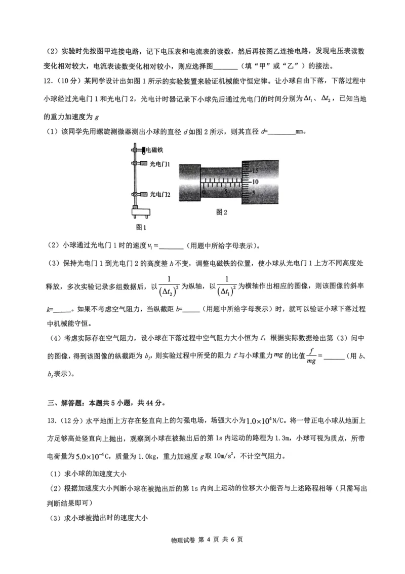 湖北六校新高考联盟学校2023-2024学年高三上学期11月联考物理试卷(1)_2023年11月_0211月合集_2024届湖北省六校新高考联盟学校高三上学期11月联考